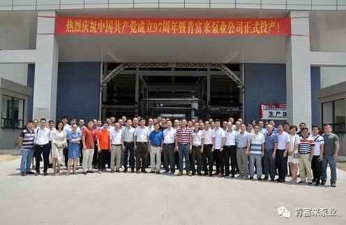 K8平台-K8(中国)一站式服务平台正式投产揭牌仪式，共同庆祝中国共产党成立97周年