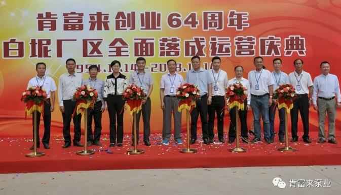 K8平台-K8(中国)一站式服务平台举办创业64周年暨白坭厂区全面落成运营庆典