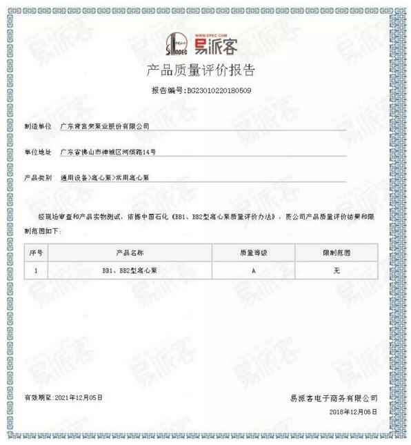K8平台-K8(中国)一站式服务平台BB1型离心泵A级认证