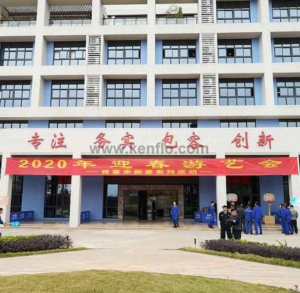 K8平台-K8(中国)一站式服务平台新春系列活动之2020年迎春游艺会