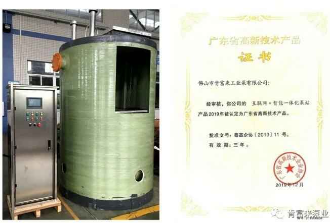 K8平台-K8(中国)一站式服务平台互联网+智能一体化泵站产品和高新技术产品证书