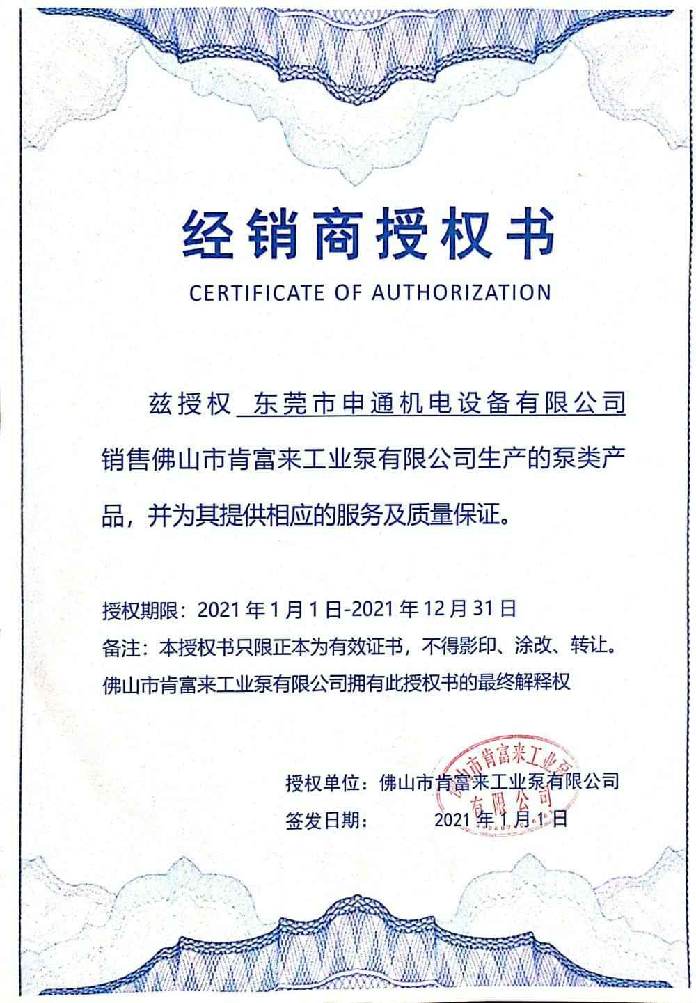K8平台-K8(中国)一站式服务平台授权书