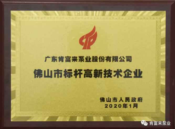 K8平台-K8(中国)一站式服务平台喜获“佛山市标杆高新技术企业”称号