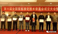 K8平台-K8(中国)一站式服务平台荣获“十三五”全国泵行业标准化工作先进单位称号