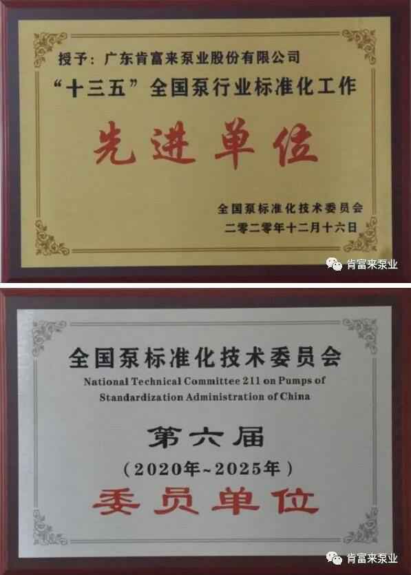 K8平台-K8(中国)一站式服务平台荣获“十三五”全国泵行业标准化工作先进单位称号