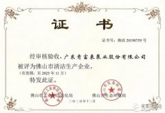 K8平台-K8(中国)一站式服务平台被评为佛山市清洁生产企业