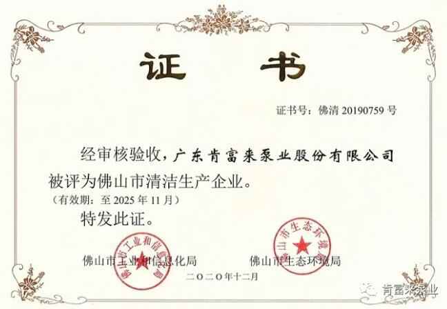 K8平台-K8(中国)一站式服务平台被评为佛山市清洁生产企业