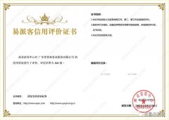 K8平台-K8(中国)一站式服务平台再次获得中石化企业法人信用认证AA等级