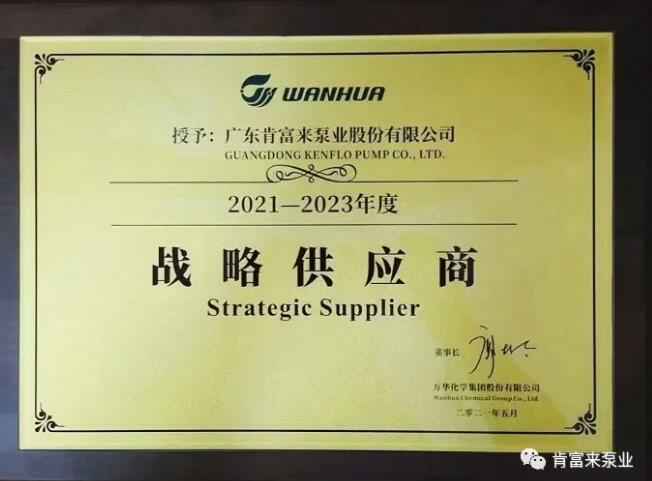 K8平台-K8(中国)一站式服务平台成为万华化学战略供应商