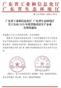 K8平台-K8(中国)一站式服务平台通过省级清洁生产企业审核